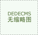 <b>至正在能效例如面还有所倒退</b>